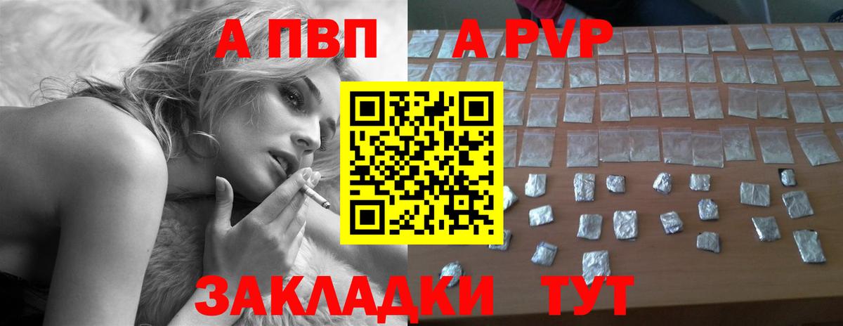 A-PVP кристаллы  А ПВП Crystall  Городец  Вход с VPN 