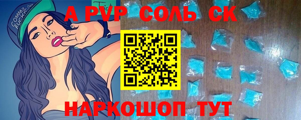APVP Соль Городец