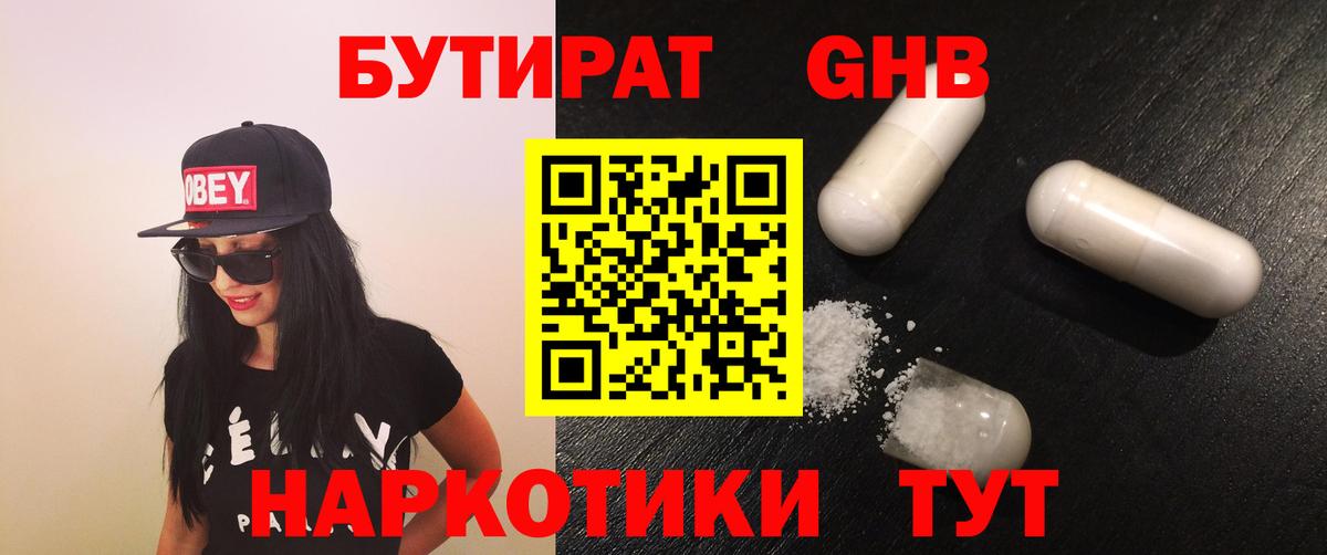 БУТИРАТ бутандиол Городец