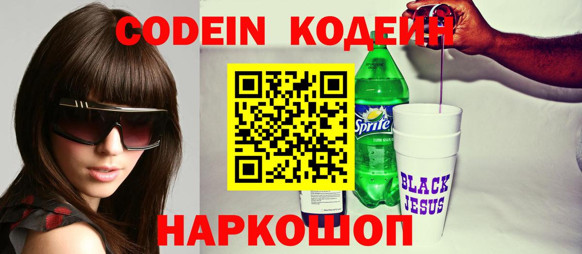 Городец  Кодеиновый сироп Lean напиток Lean (лин)  Вход с VPN 
