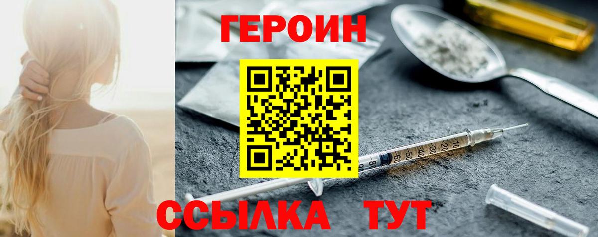 Городец  Героин Heroin  ГЕРОИН  Вход с VPN 