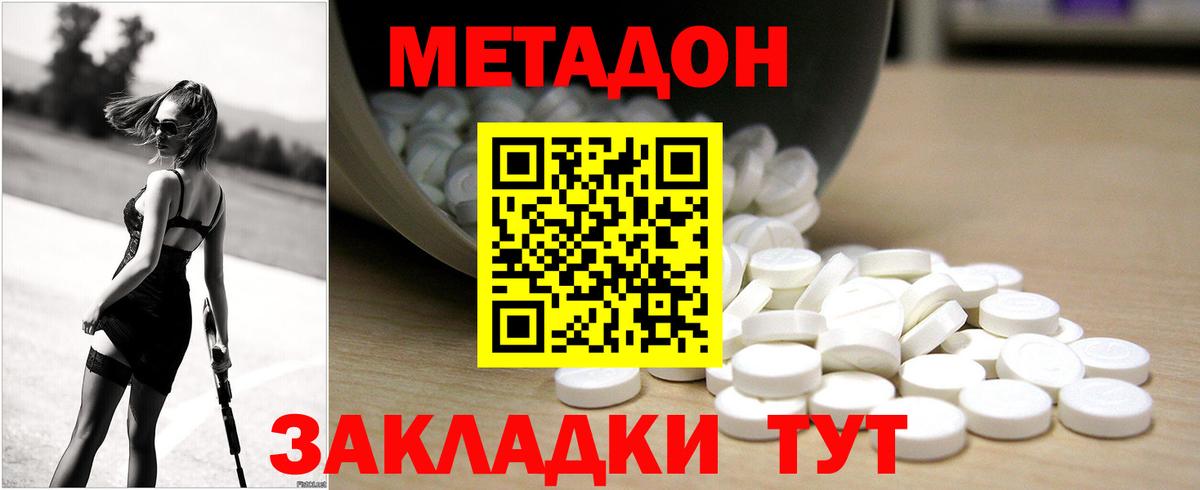 МЕТАДОН VHQ Городец