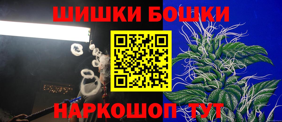 Бошки Шишки THC 21% Городец